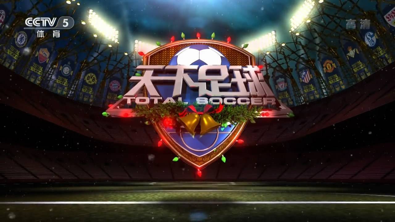 CCTV5直播国乒+意甲+天下足球，5+录播中国女篮+女排亚运会夺冠